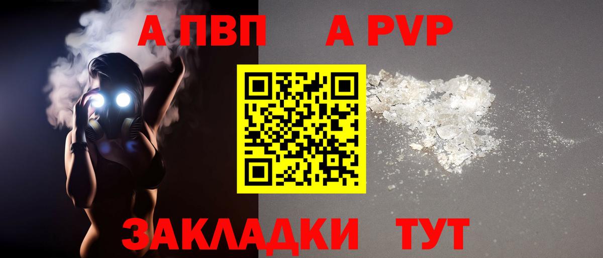 A-PVP крисы CK  Альфа ПВП Crystall  Вход с VPN  А ПВП мука  Краснознаменск 