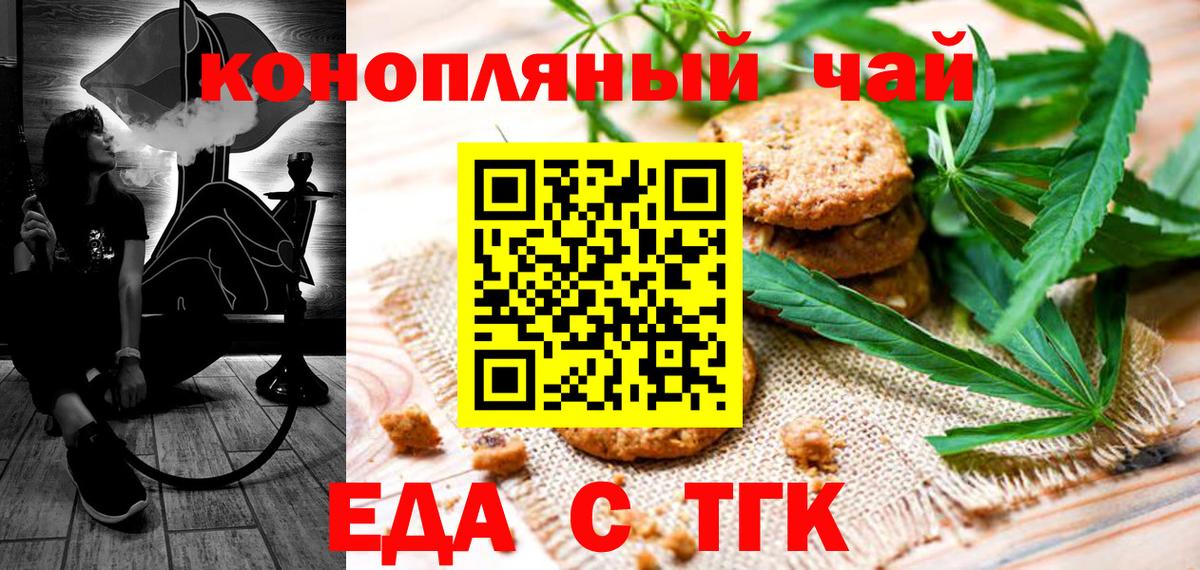 Краснознаменск  Cannafood конопля  Вход с VPN 