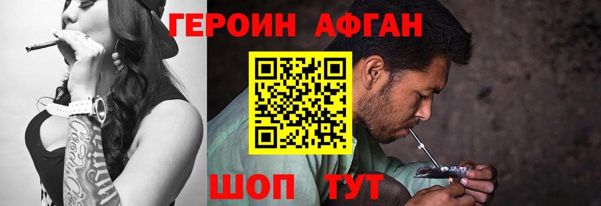 ГЕРОИН хмурый Краснознаменск