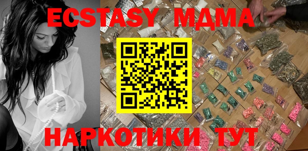 МДМА Molly  MDMA crystal  Вход с VPN  Краснознаменск 