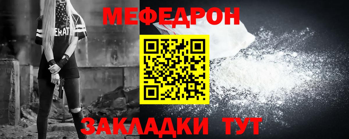 Мефедрон кристаллы Краснознаменск