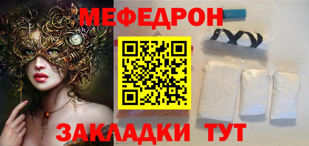 Меф  Вход с VPN  Краснознаменск  Мефедрон VHQ  Меф mephedrone 