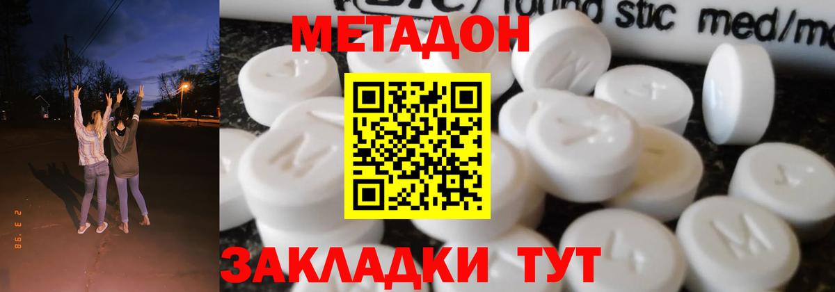 Краснознаменск  Метадон VHQ  МЕТАДОН methadone  дарк нет состав  Вход с VPN 